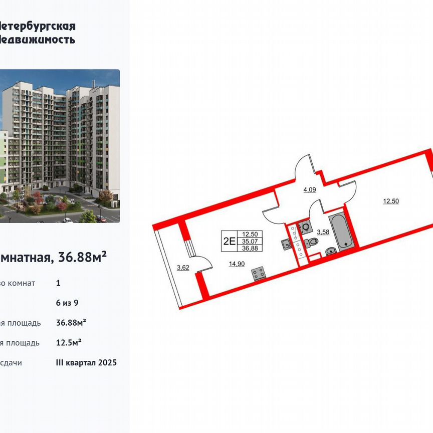 1-к. квартира, 36,9 м², 6/9 эт.