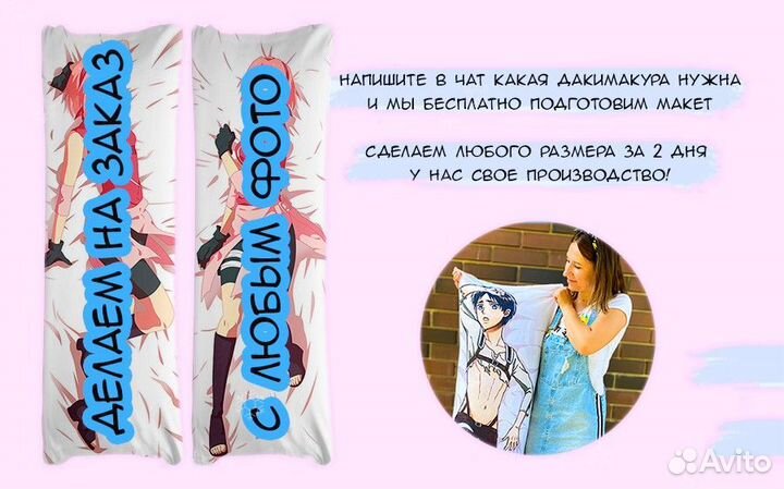 Дакимакура (с наполнителем)