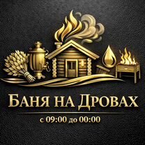 Баня на дровах, Махачкала