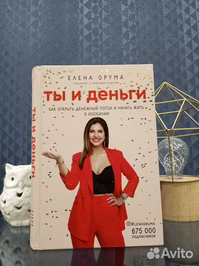 Книга Ты и деньги