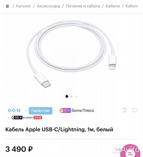 Кабель Apple usbc/Lightning, 1м, белый