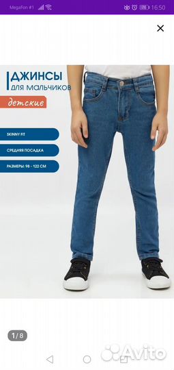Джинсы 104 размер