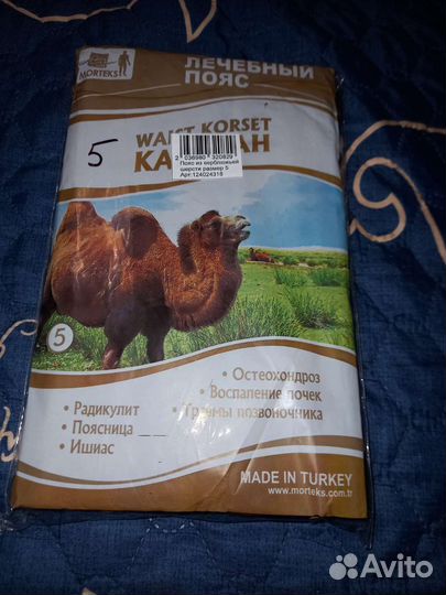 Пояс из верблюжей шерсти