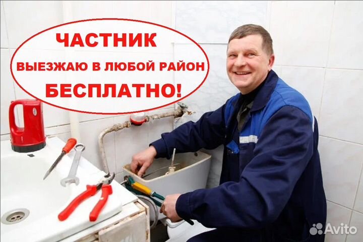 Сантехник частный. Частные цены