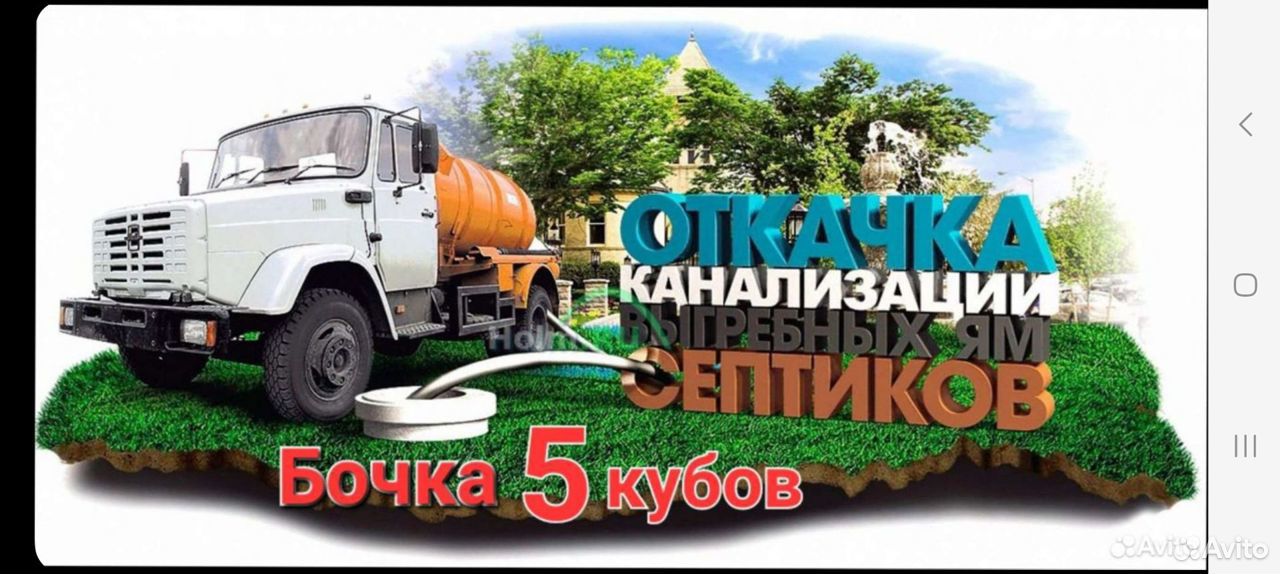 Ассенизаторские услуги,5 кубов