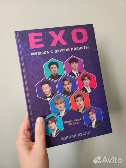 Книга EXO музыка с другой планеты (kpop)