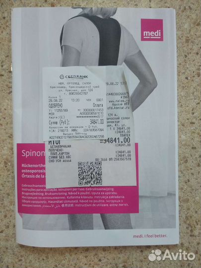 Корсет для позвоночника