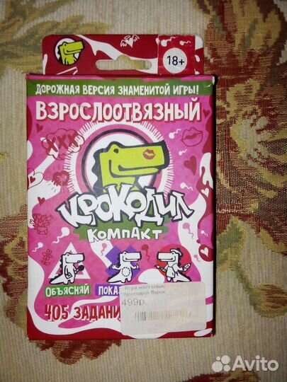 Настольная игра