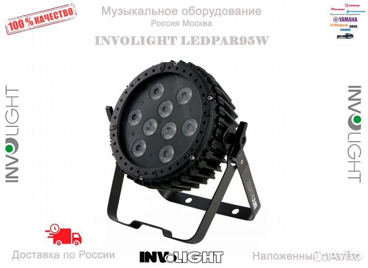 Involight LedPar95W прожектор LED Новый