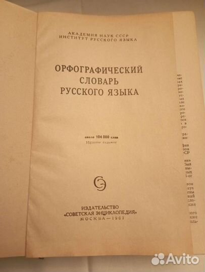 Орфографический словарь