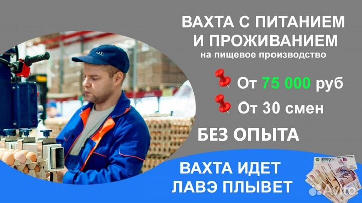 Вахта Разнорабочий