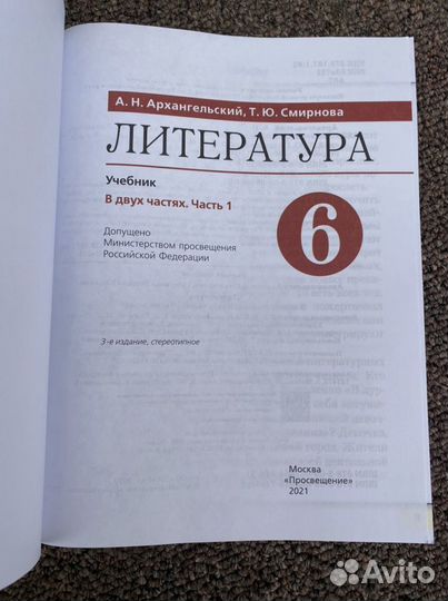 Литература 6 класс ч.1,2 учебник /Архангельская