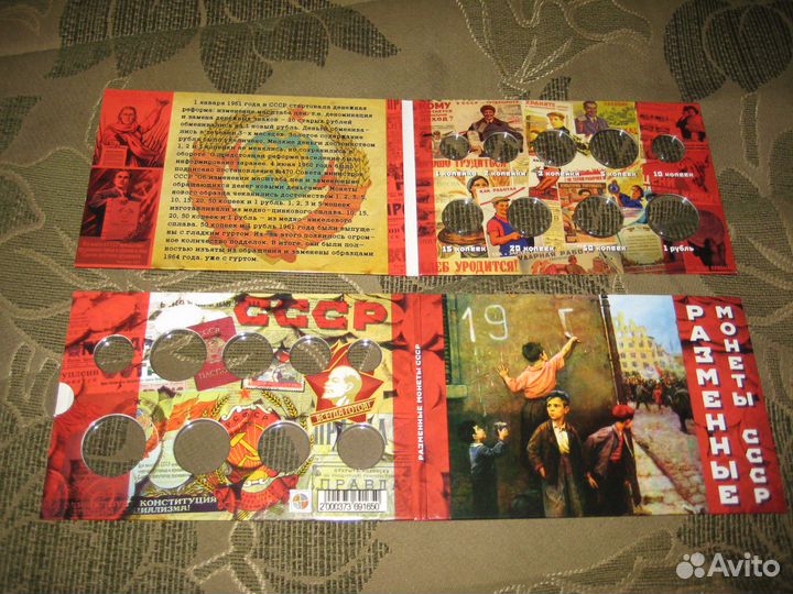 Альбом для разменных монет СССР 1961-1991г