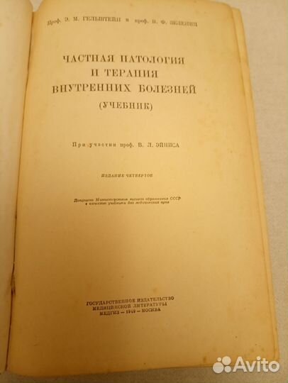 Частная патология и терапия внутренних болезней