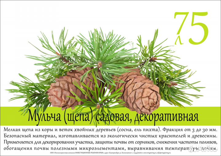 Мульча (щепа) цветная, декоративная