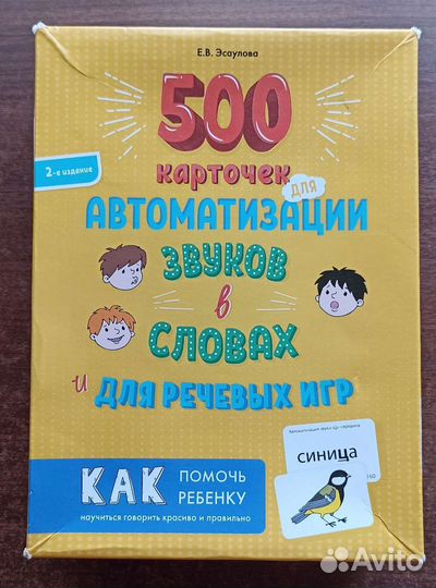 Карточки для автоматизации звуков