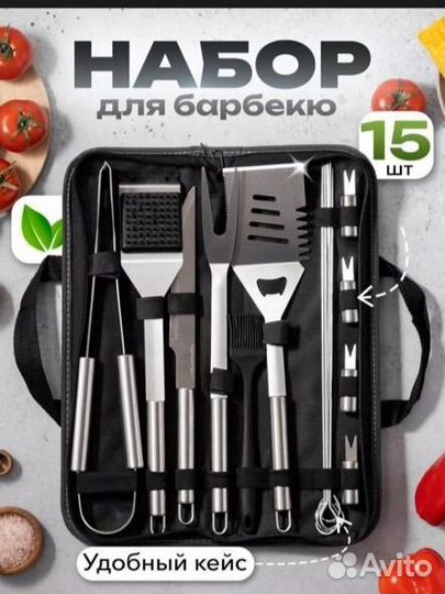 Набор для барбекю