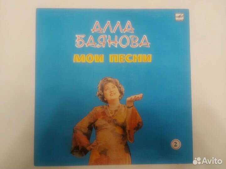 Алла Баянова на виниле