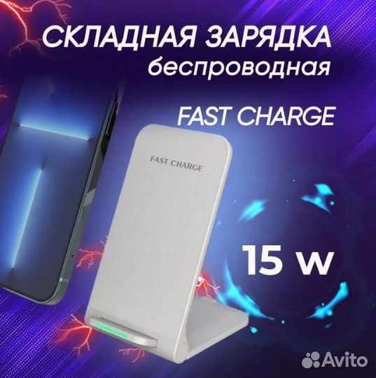 Беспроводное зарядное устройство