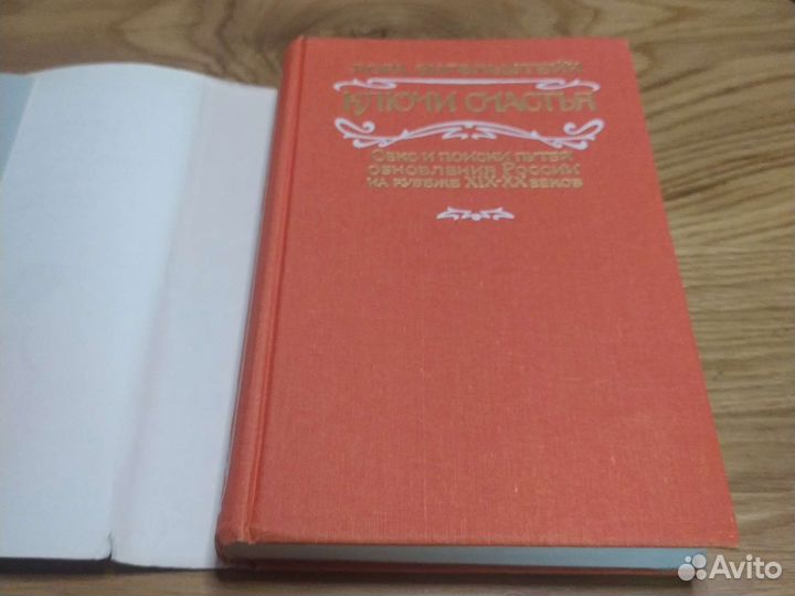 Ключи счастья