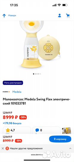 Молокоотсос medela swing электрический