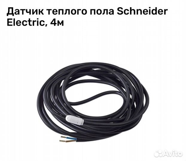 Датчик теплого пола Schneider Electric 4м