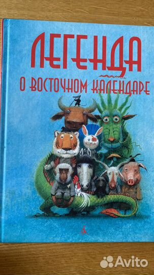«Легенда о восточном календаре», «Босая принцесса»