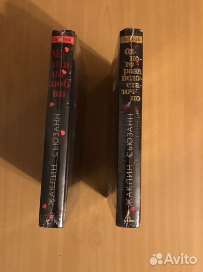 Книги Жаклин Сьюзанн Машина любви; Одного раза не