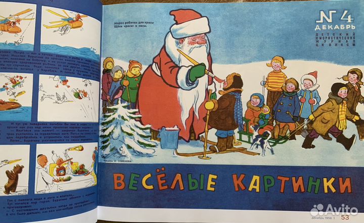 Веселые истории в картинках 1956-1957. «Тримаг»