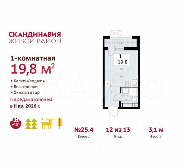 Квартира-студия, 19,8 м², 12/13 эт.