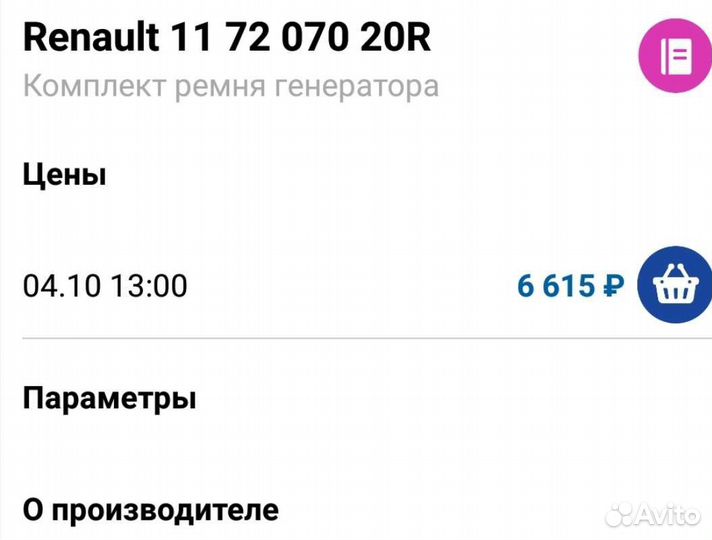 Renault Комплект генератора