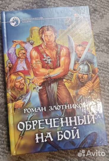 Книги юмор фэнтези (Белянин и другие)