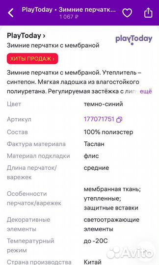 Перчатки зимние детские