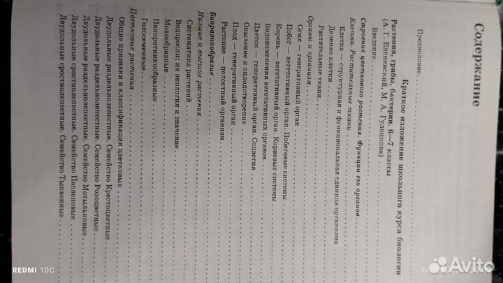 Справочник по биологии