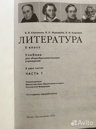 Учебник по литературе 5 класс Коровина 1 и 2 части
