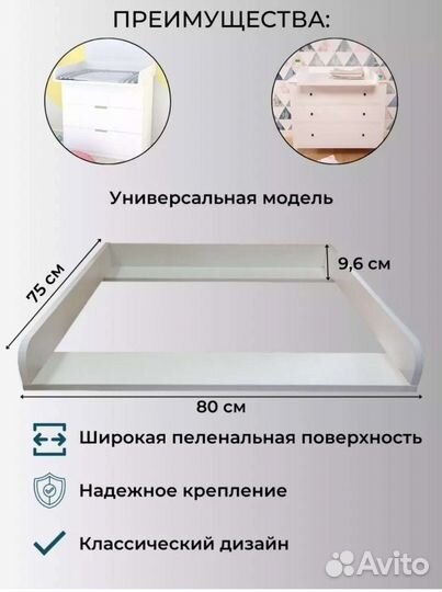 Накладка на пеленальный комод