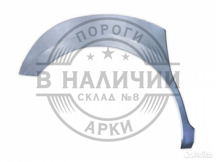 Рем арка Citroen Berlingo 2 правая