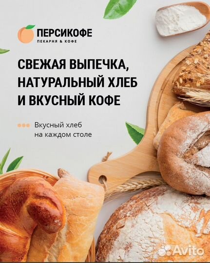 Готовый бизнес пекарня