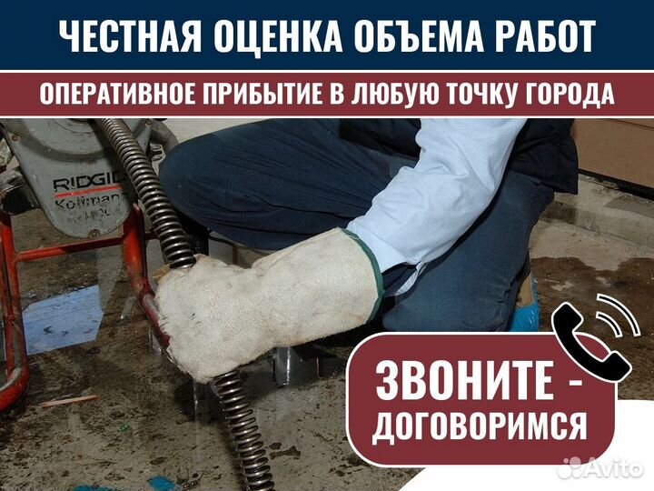 Гидродинамическая Прочистка канализации