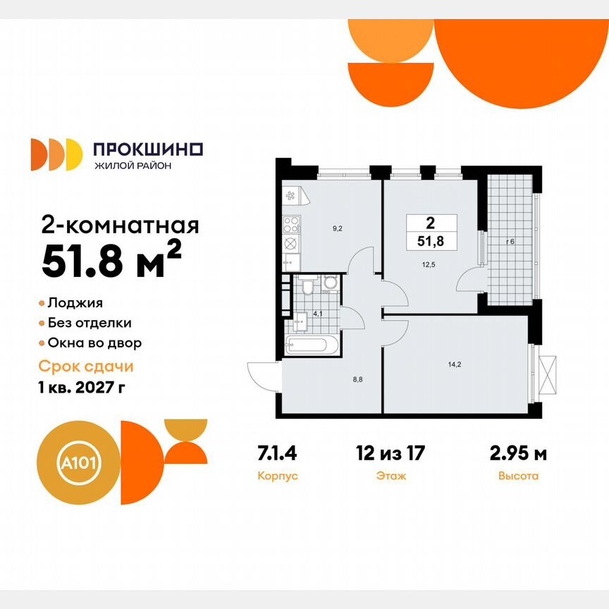 2-к. квартира, 51,8 м², 12/17 эт.