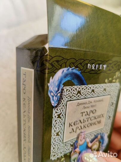Таро кельтских драконов