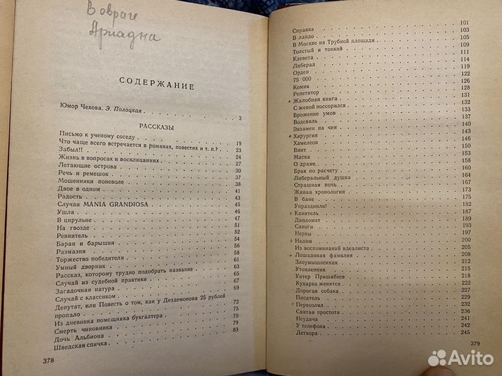 А.П.Чехов Рассказы и пьесы, повести пьесы, Юбилей