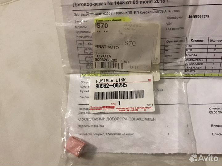 Предохранитель Toyota Rav 4