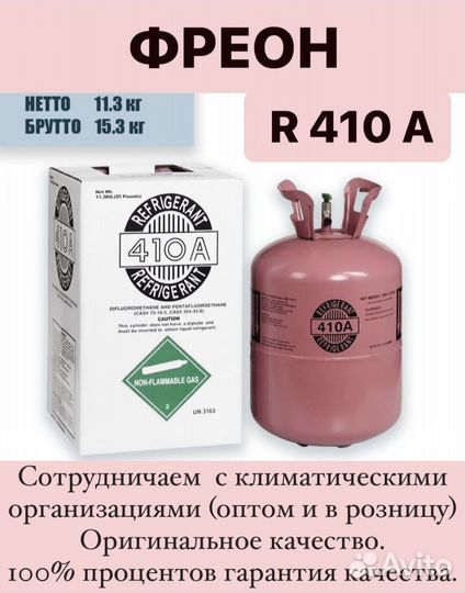 Фреон R507,22,410A,404,134,К32