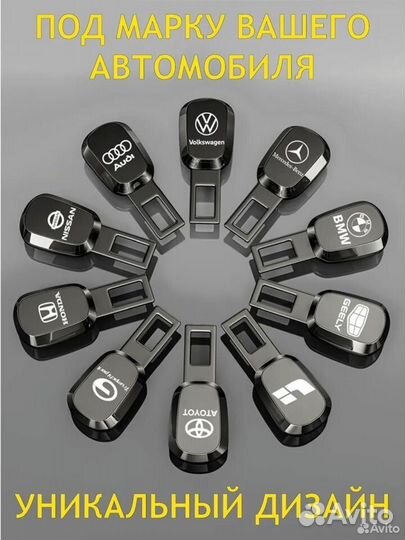 Заглушка ремня безопасности автомобиля Chevrolet с