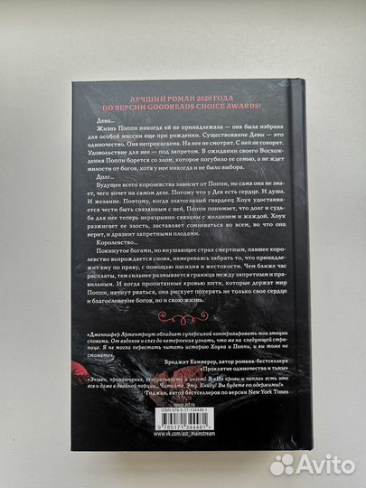 Дженнифер Арментроут, Из крови и пепла