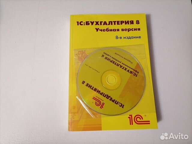 1С: Бухгалтерия 8 Учебная версия