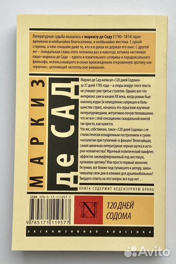 Книга 120 дней Содома маркиз де Сад