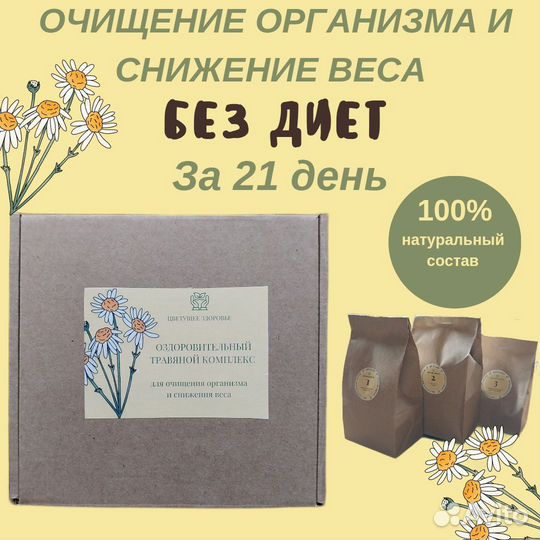 Травяной комплекс для очищения и снижения веса