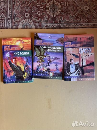 Сергей Лукьяненко, 19 разных книг